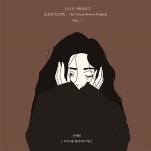 우리 왜 헤어져야 해 - Single