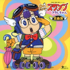 Dr.スランプ アラレちゃん全曲集 [Disc 2]