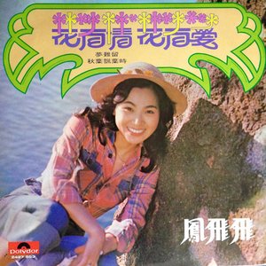 花有情 花有愛