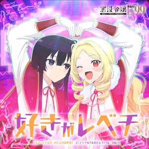 エレノーラ・ヒルローズ（CV:日高里菜）、ユミエラ・ドルクネス（CV:ファイルーズあい） 的头像