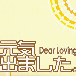 元気出ました。