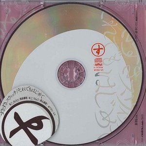 それでもはじめて(赤盤)