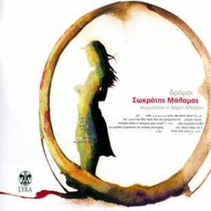 Δρόμοι cover