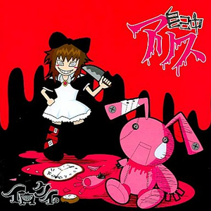 イロクイ Lyrics Song Meanings Videos Full Albums Bios Sonichits イロクイ Lyrics Song Meanings Videos Full Albums Bios Sonichits