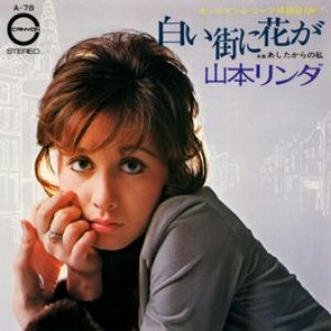 Shiroi Machi ni Hana ga