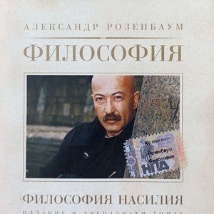 Философия Насилия