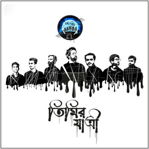Timir Jatri - EP