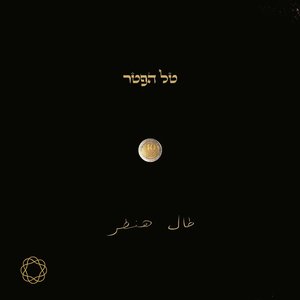 10 Shekel - EP