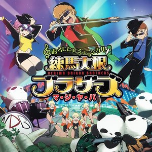 マ・ジ・ヤ・バ