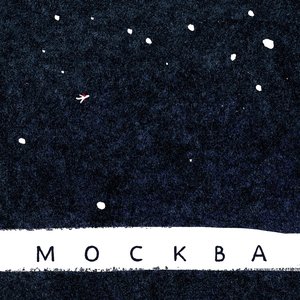 Москва