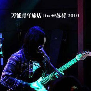 Live at SOHO Shijiazhuang 2010