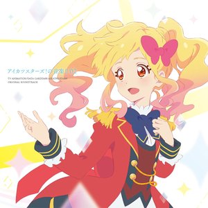TVアニメ/データカードダス『アイカツスターズ!』「アイカツスターズ! の音楽!! 02」