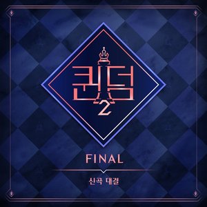 <Queendom2> FINAL - EP