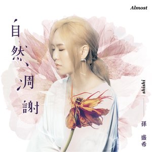 自然凋謝