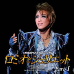 ロミオとジュリエット (2011)