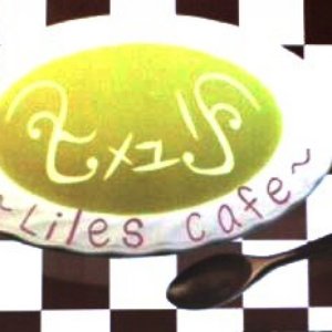 ~Liles cafe~