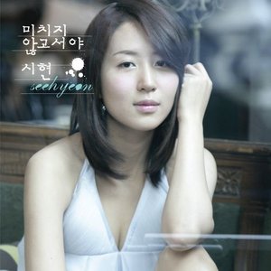 미치지 않고서야 - Single