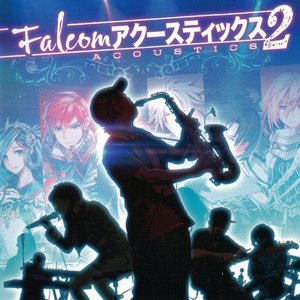 Falcomアクースティックス2