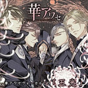 Avatar for 五光 (寺島拓篤, 福山潤, 立花慎之介, 日野聡, 杉山紀彰)