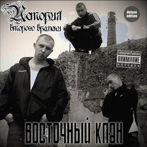 История Второго Времени