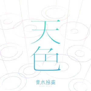 天色