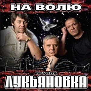 Bild für 'Лукьяновка'