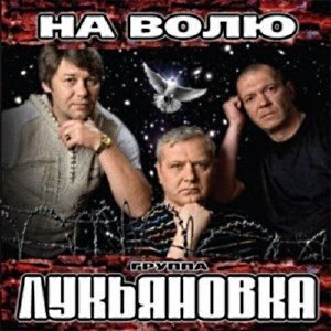 Image for 'Лукьяновка'