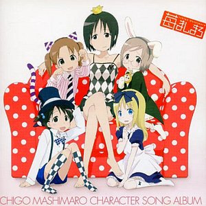 苺ましまろ キャラクターソングアルバム