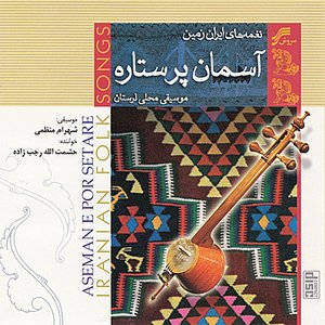 Asman-e-Por Setareh(Regional Music of Iran-Lorestan)