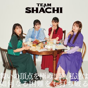 舞いの頂点を極めし時、私達は如何なる困難をも打ち破る