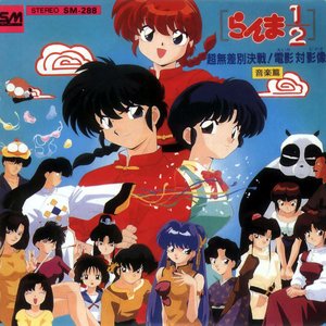 Ranma ½ OAV and Third Movie Soundtrack