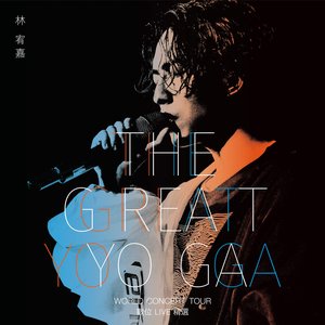 THE GREAT YOGA演唱會數位Live精選