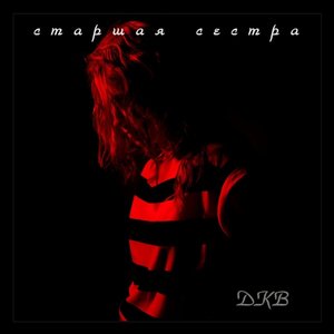 Avatar de Старшая Сестра