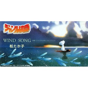 WIND SONG