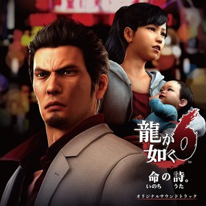 Yakuza 6: The Song of Life Original Soundtrack