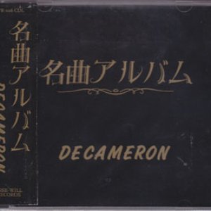 名曲アルバム