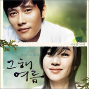 once in a summer ost 的头像