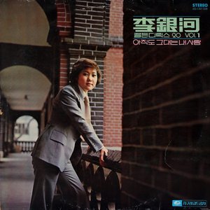 이은하 골든디럭스 20 Vol.1