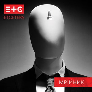 Мрійник