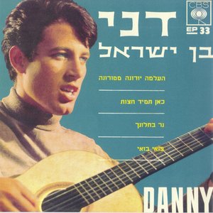 דני בן ישראל