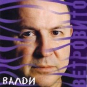 Avatar for Валди Тотев