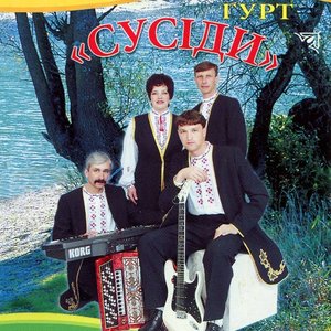 Avatar for Сусіди