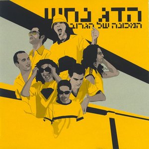 המכונה של הגרוב