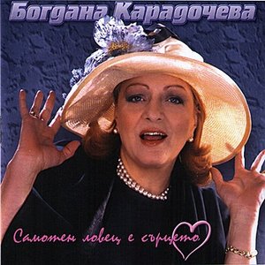 Bogdana Karadocheva music, videos, stats, and photos | Last.fm