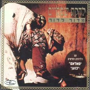 מדור לדור