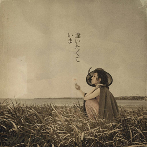 Artwork for Aitakute Ima
