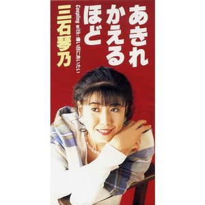 あきれかえるほど