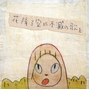 Hanafuru Sora ni Fumetsu no Uta wo