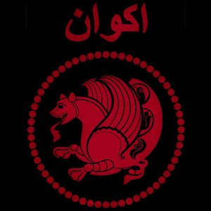 اکوان 的头像