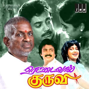 Rettai Vaal Kuruvi (Original Motion Picture Soundtrack)